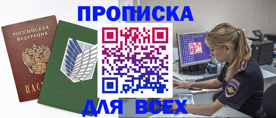 прописка в квартире в Михайлове